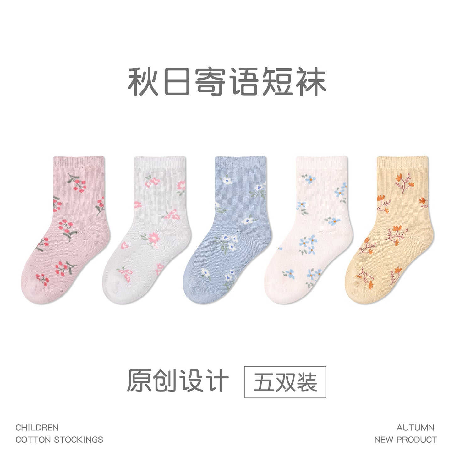 Z23101804兒童襪子秋季新款花朵格紋寶寶短襪無骨棉波點可愛女童襪子(5雙起批)9~12天到貨