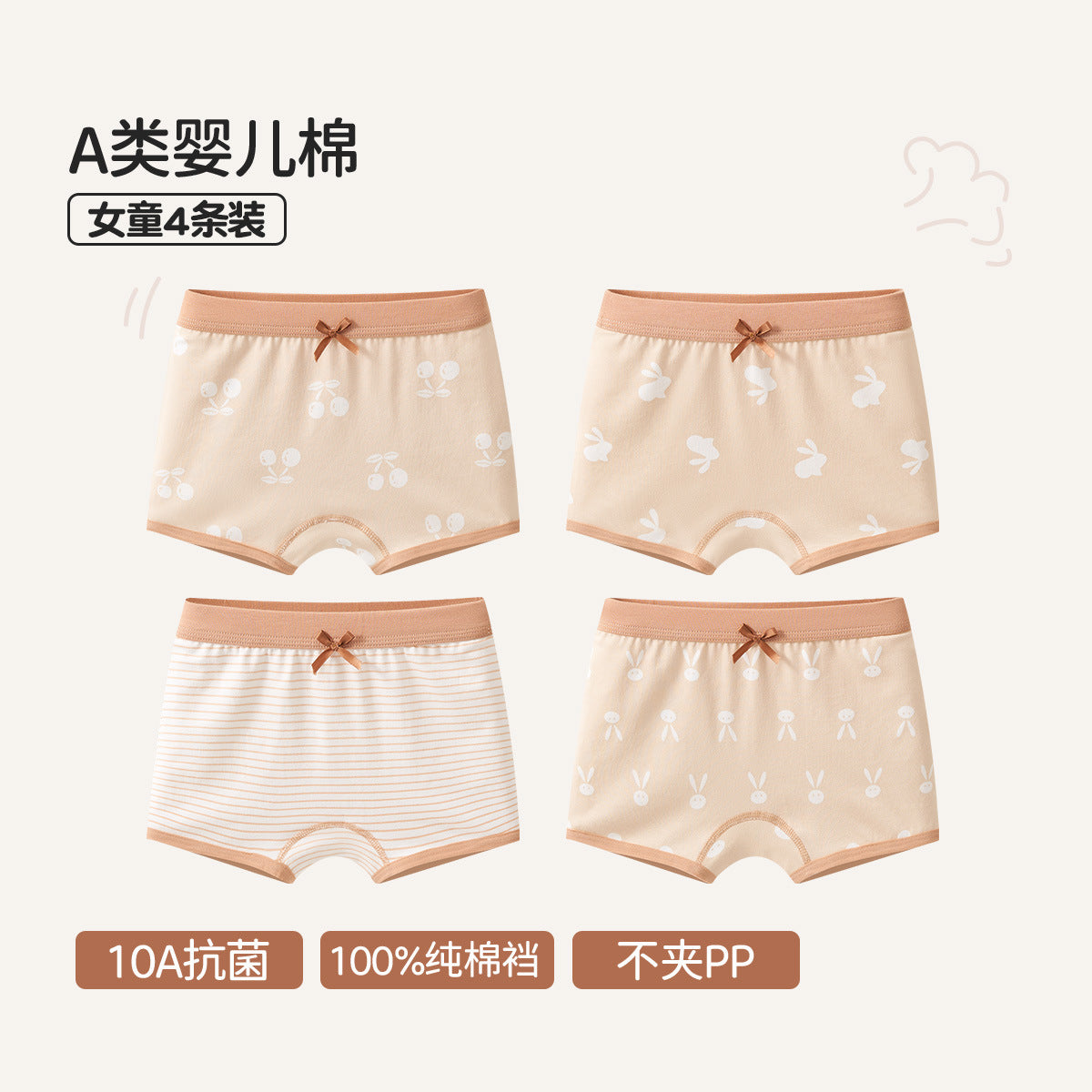 SB26030212女童內褲純棉
A類棉兒童全棉大童女孩平角寶寶四角不夾屁屁10A抗菌