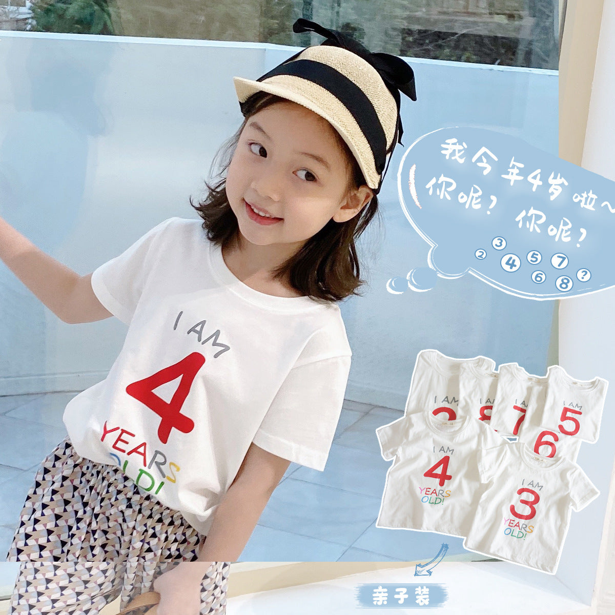 CA23072719我今年五歲啦!創意生日T恤純棉年齡紀念 親子款兒童圓領短袖