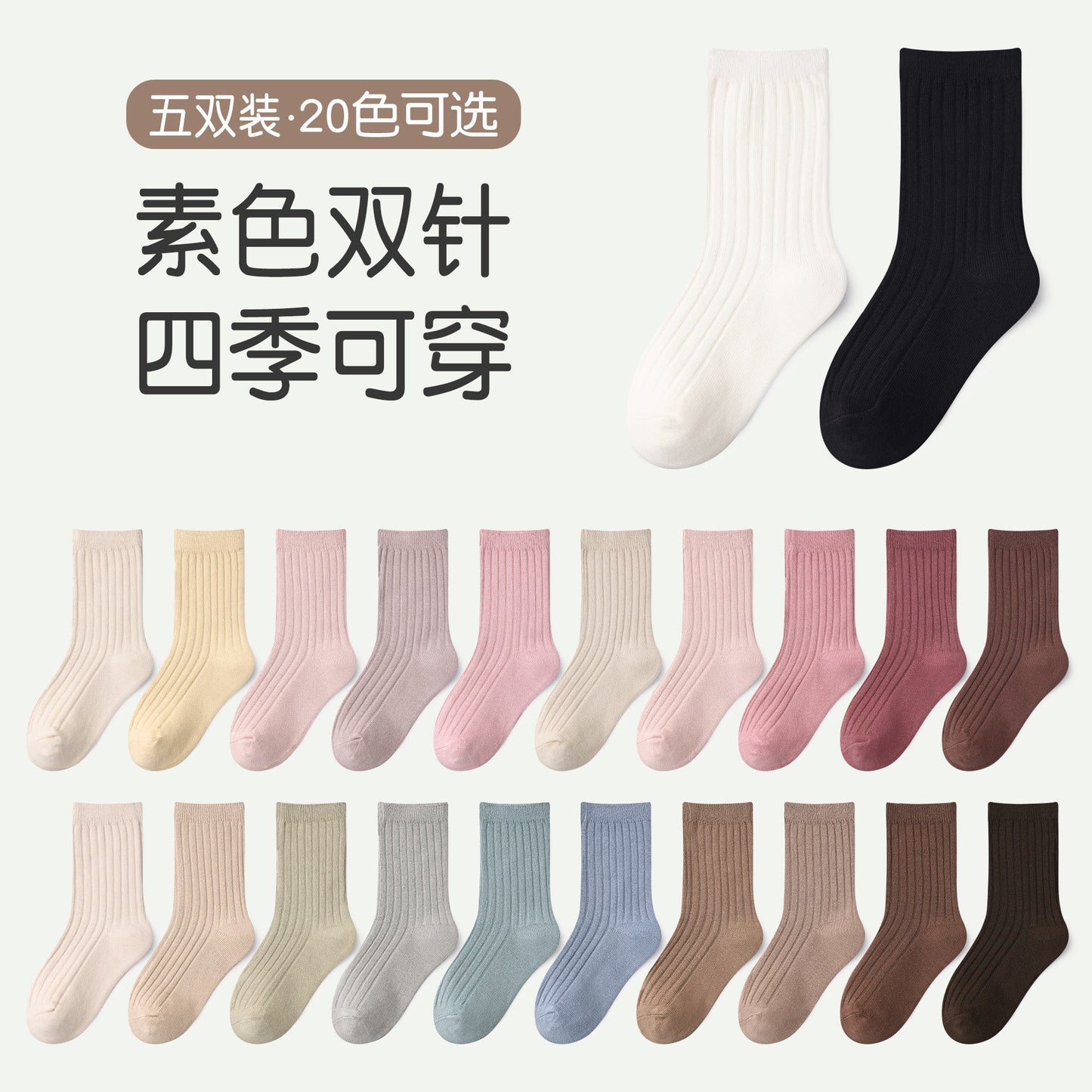 Z23101802兒童襪子批發秋季新款20色雙針寶寶短襪透氣棉素色男女童襪子(5雙起批)9~12天到貨
