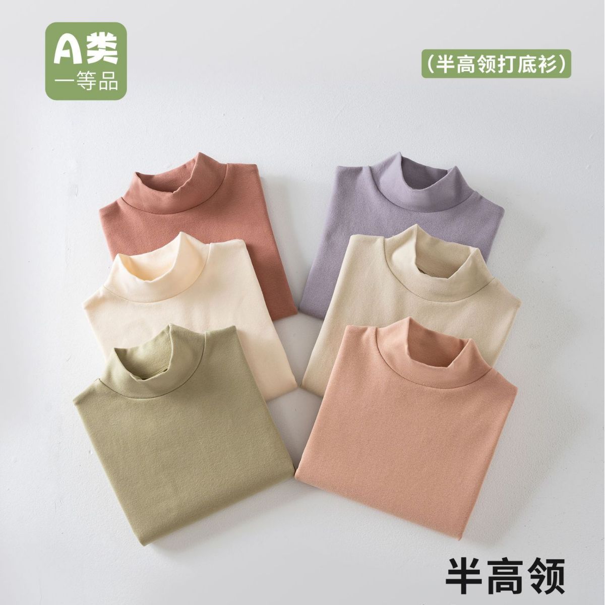 s23110901秋冬兒童打底衫加厚保暖半高領上衣女童磨毛純棉長袖莫蘭迪t恤