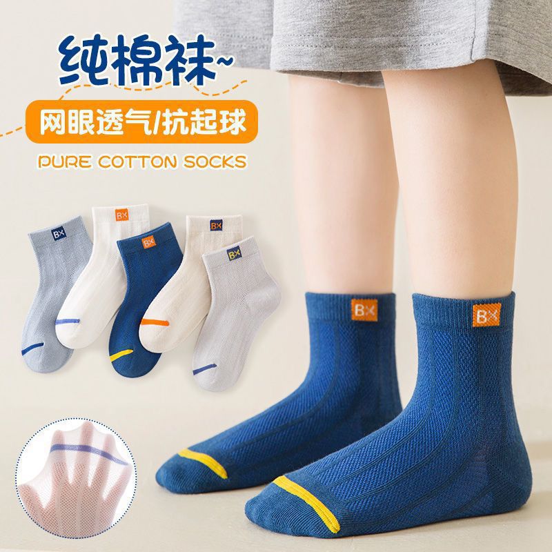 SB26080701男童襪春秋季薄款針織兒童短筒運動中大童學生網眼提耳親膚學院風(一組5雙)