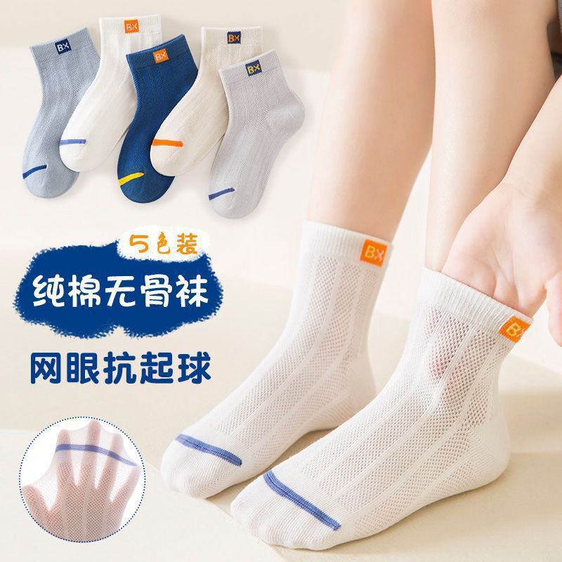 SB26080701男童襪春秋季薄款針織兒童短筒運動中大童學生網眼提耳親膚學院風(一組5雙)