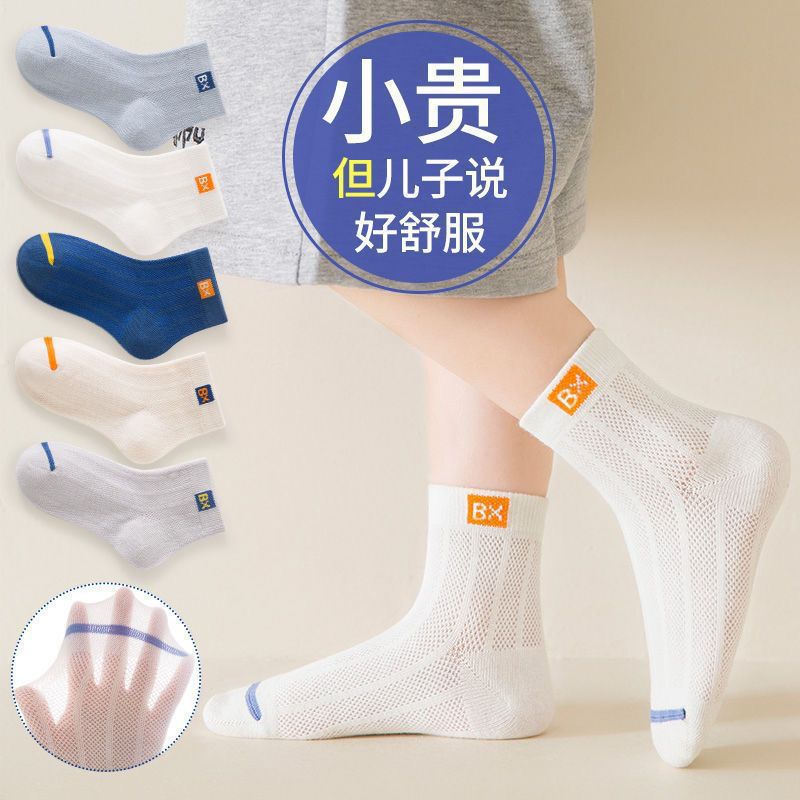 SB26080701男童襪春秋季薄款針織兒童短筒運動中大童學生網眼提耳親膚學院風(一組5雙)