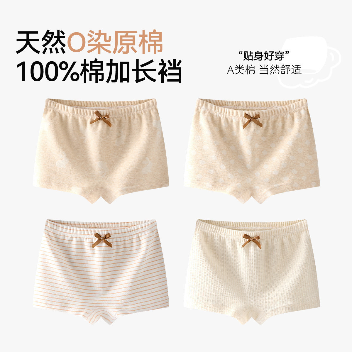 SB26030212女童內褲純棉
A類棉兒童全棉大童女孩平角寶寶四角不夾屁屁10A抗菌