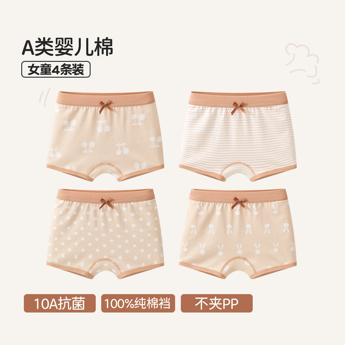 SB26030212女童內褲純棉
A類棉兒童全棉大童女孩平角寶寶四角不夾屁屁10A抗菌