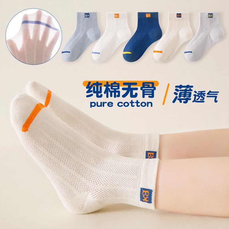SB26080701男童襪春秋季薄款針織兒童短筒運動中大童學生網眼提耳親膚學院風(一組5雙)