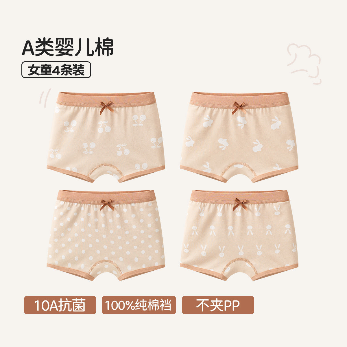 SB26030212女童內褲純棉
A類棉兒童全棉大童女孩平角寶寶四角不夾屁屁10A抗菌