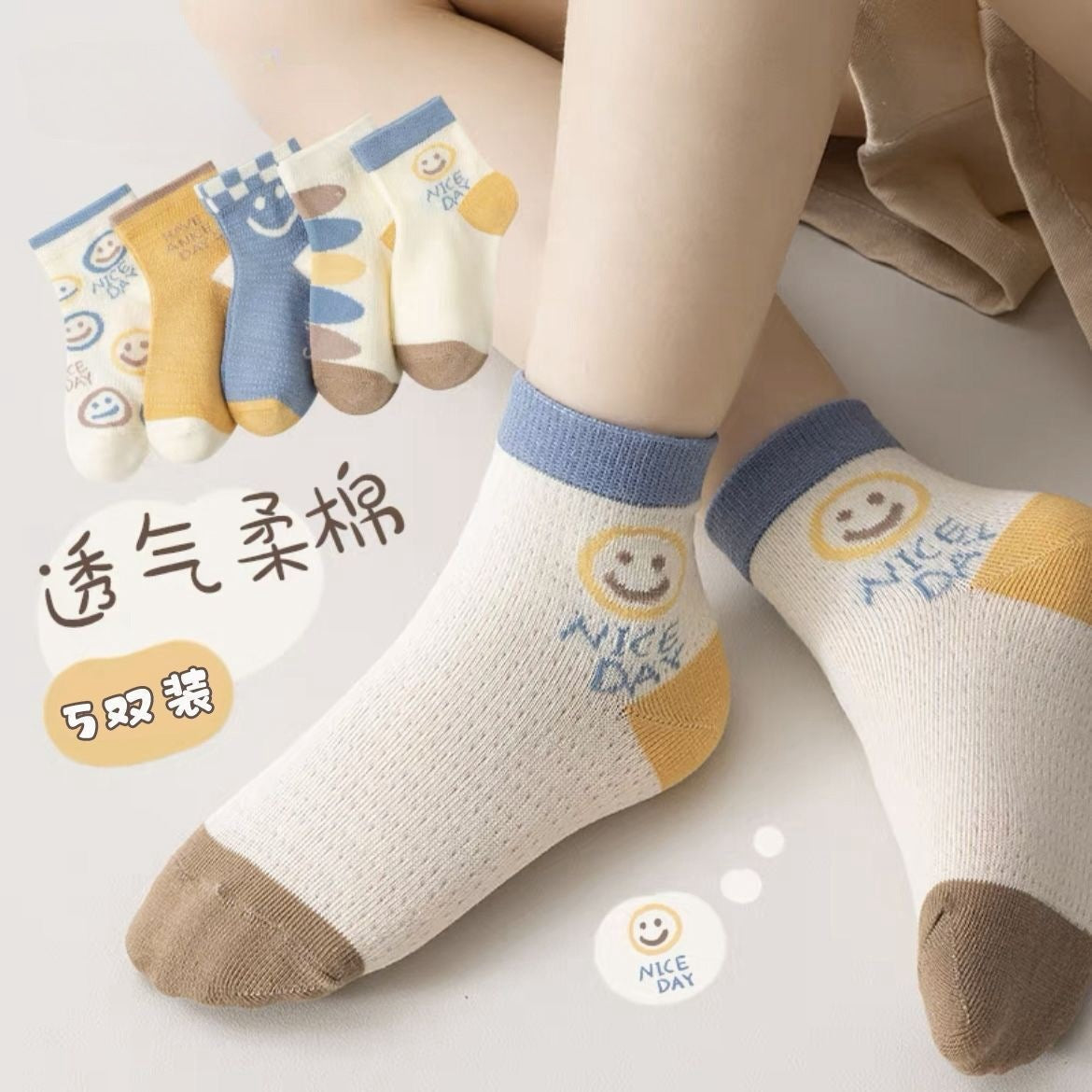 SB26080708兒童襪子春秋季吸汗透氣中大童寶寶襪短防臭網眼笑臉表情新生兒襪(一組5雙)